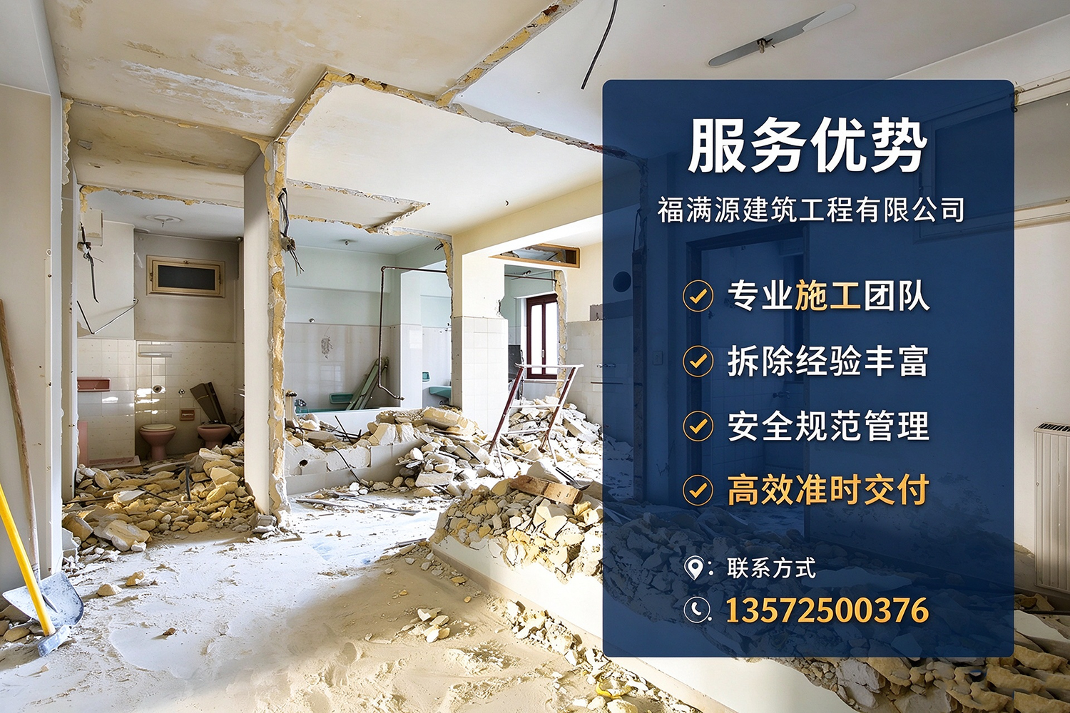 福满源建筑工程·神木站